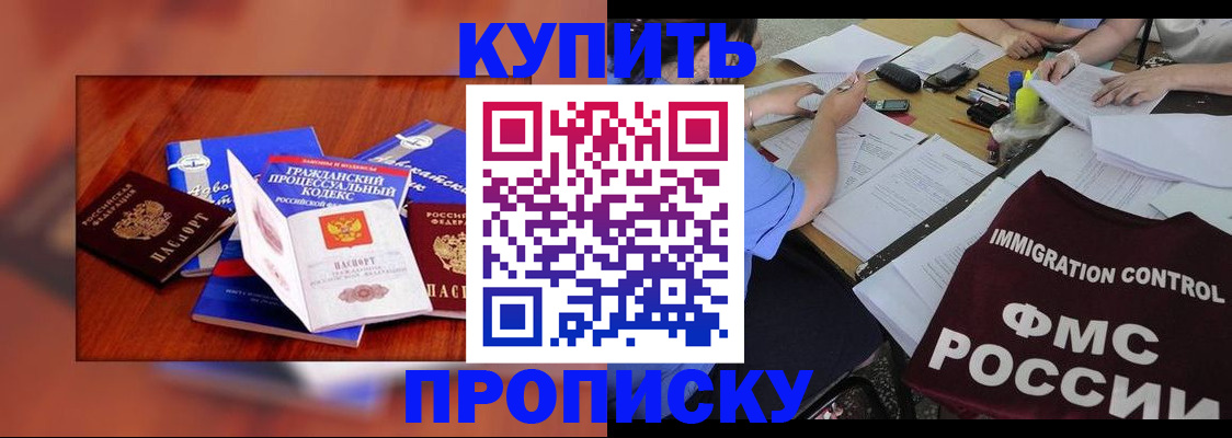 прописка регистрация в Бодайбо