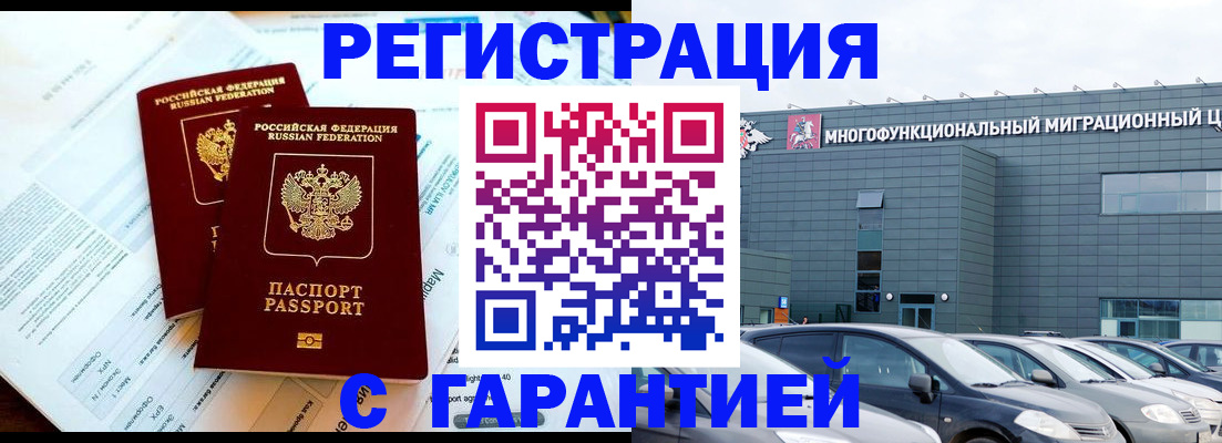 временная регистрация в квартире в Бодайбо